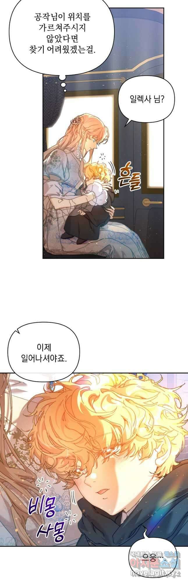 흑막 남주의 시한부 유모입니다 38화 46