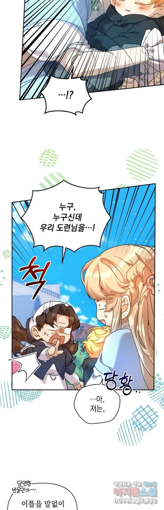 흑막 남주의 시한부 유모입니다 38화 52