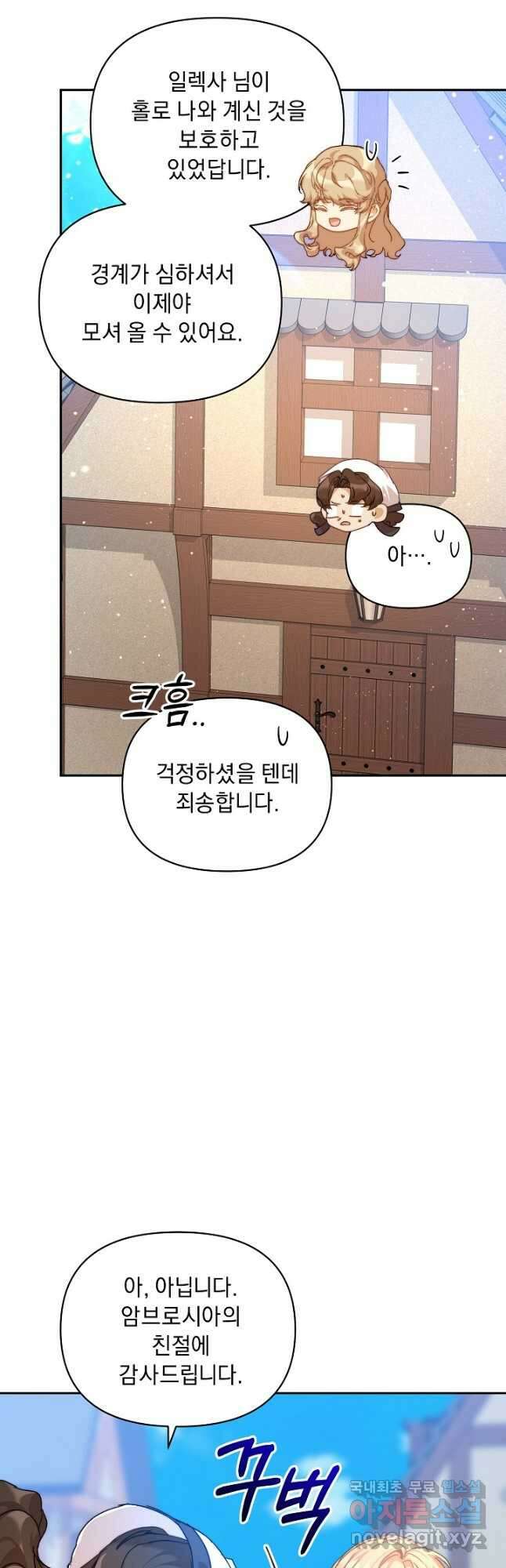 흑막 남주의 시한부 유모입니다 38화 54