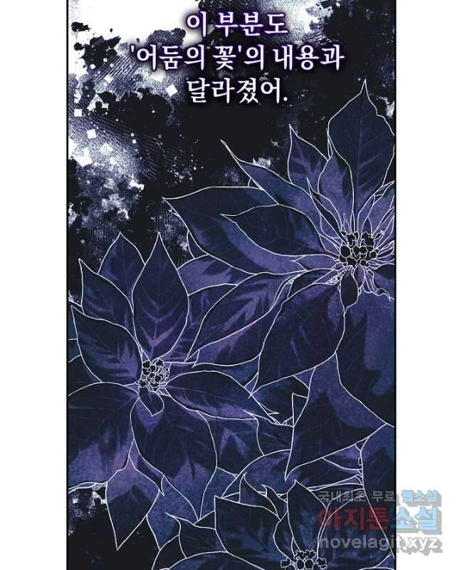 흑막 남주의 시한부 유모입니다 38화 60