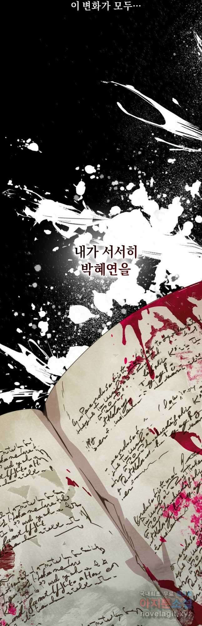 흑막 남주의 시한부 유모입니다 38화 62