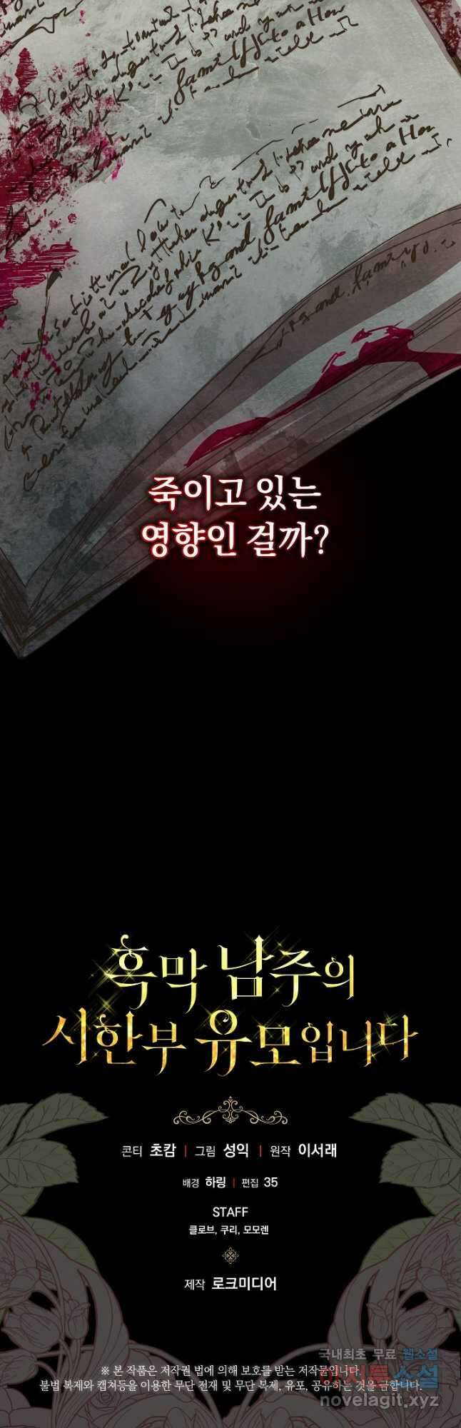 흑막 남주의 시한부 유모입니다 38화 63