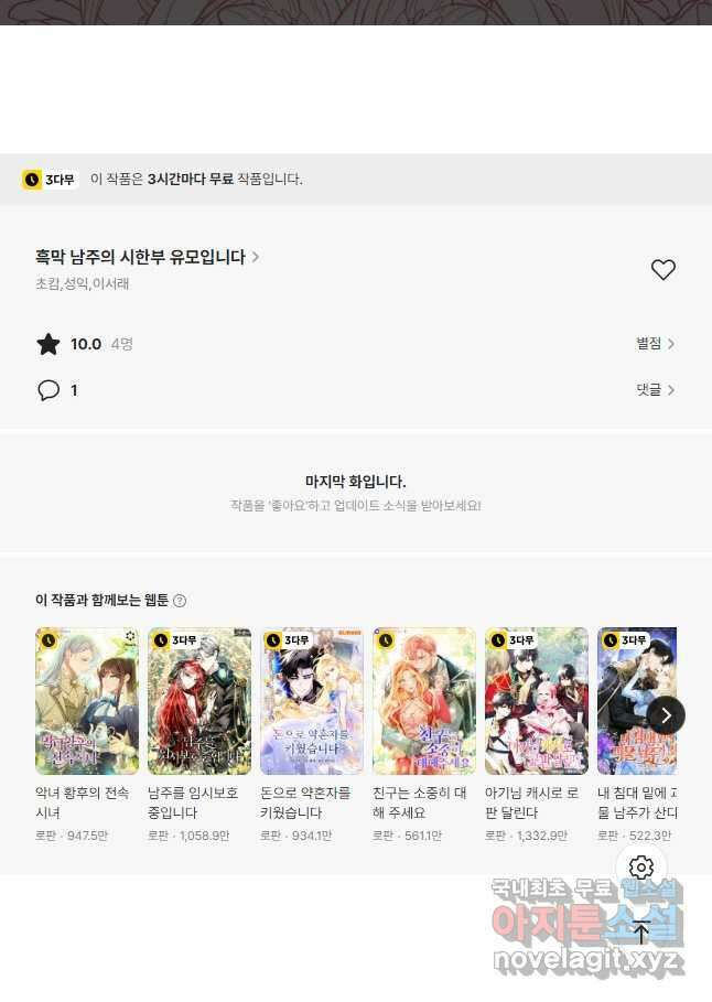 흑막 남주의 시한부 유모입니다 38화 64