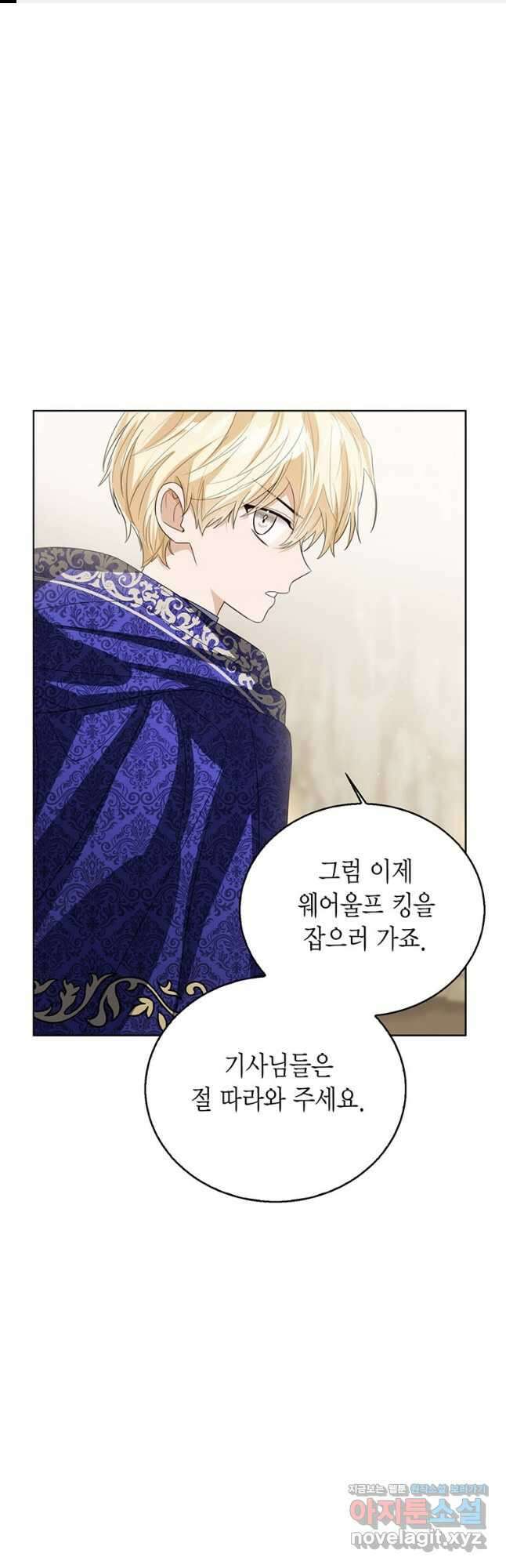 상태창 보는 아기 황녀님 95화 1