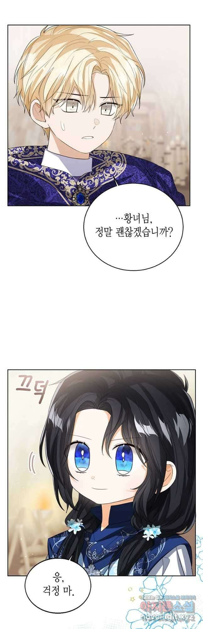 상태창 보는 아기 황녀님 95화 2