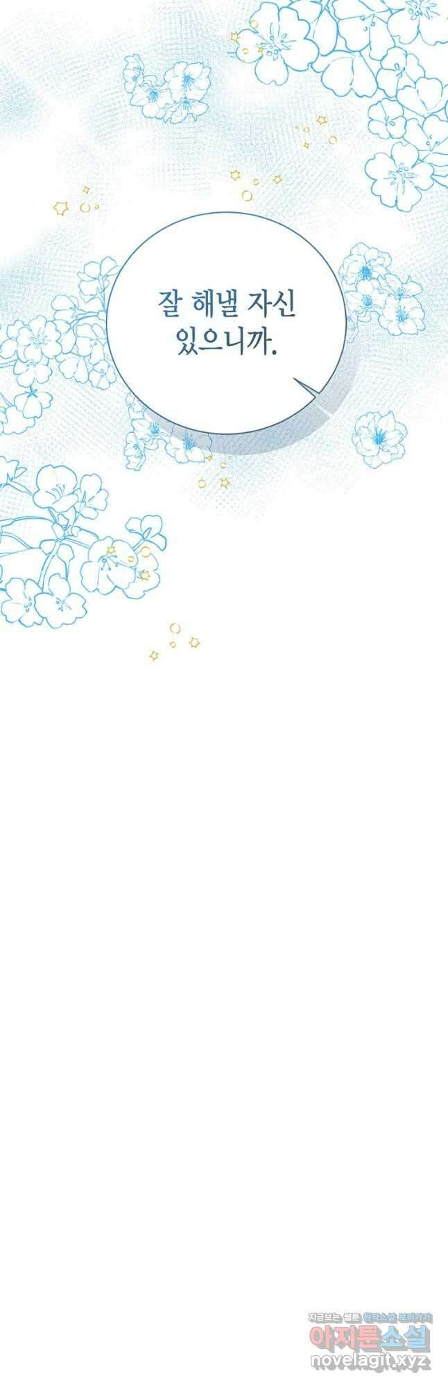 상태창 보는 아기 황녀님 95화 3