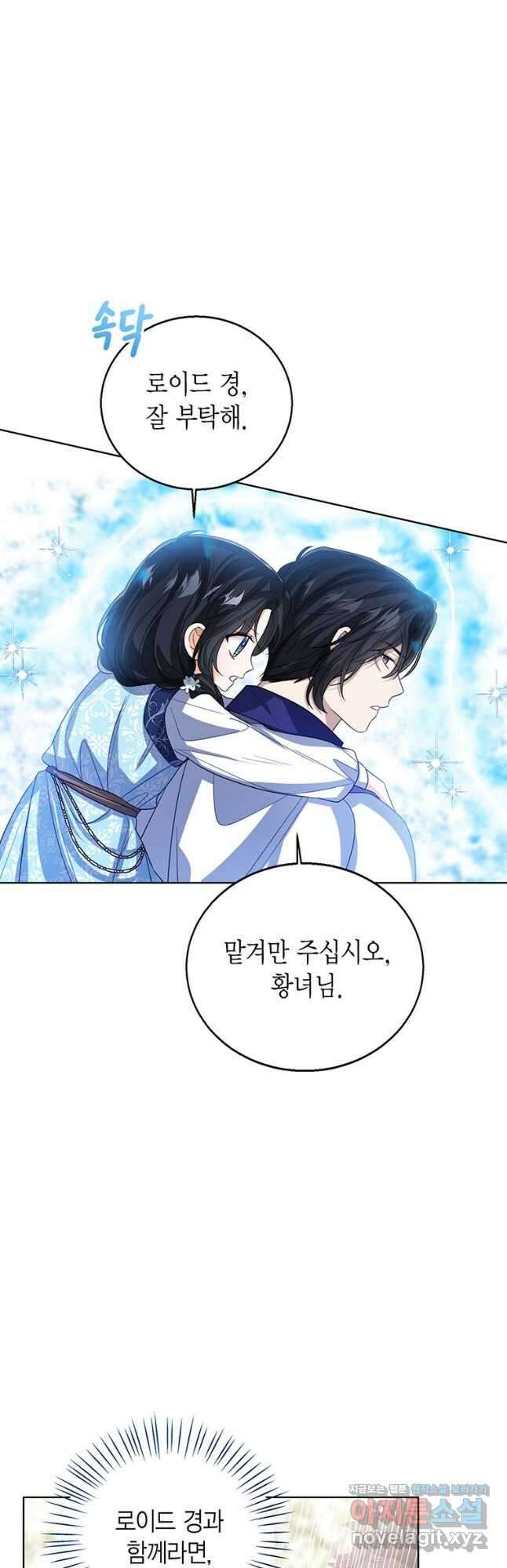 상태창 보는 아기 황녀님 95화 6