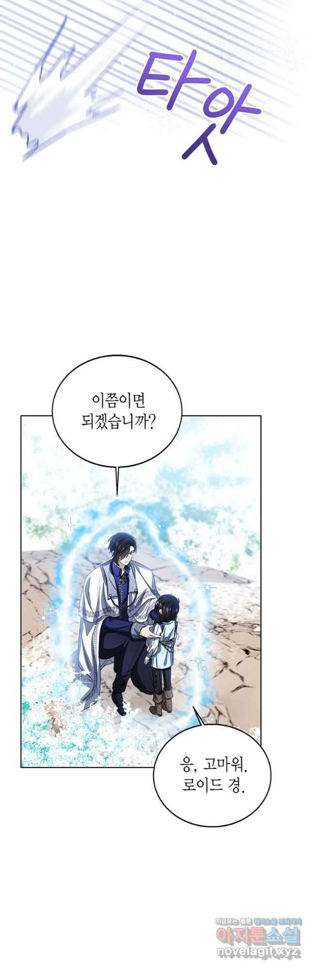 상태창 보는 아기 황녀님 95화 8