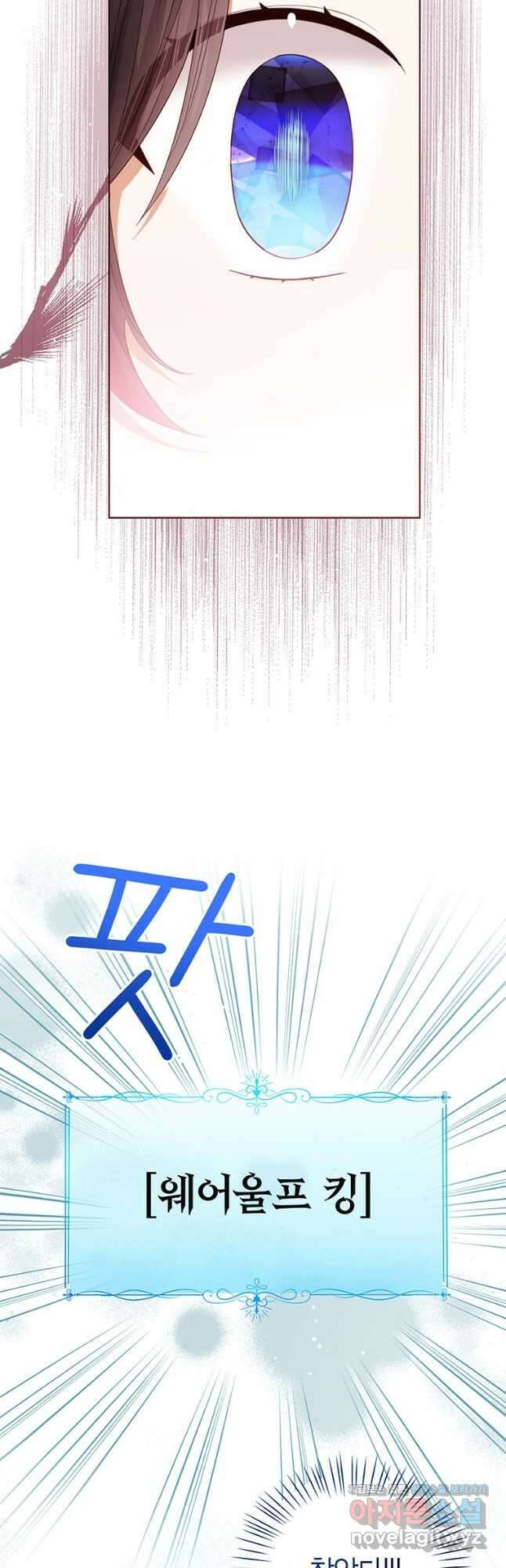 상태창 보는 아기 황녀님 95화 11
