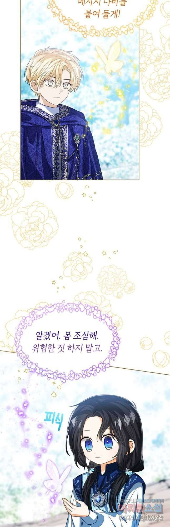 상태창 보는 아기 황녀님 95화 13