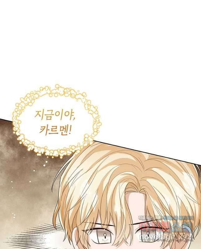 상태창 보는 아기 황녀님 95화 15