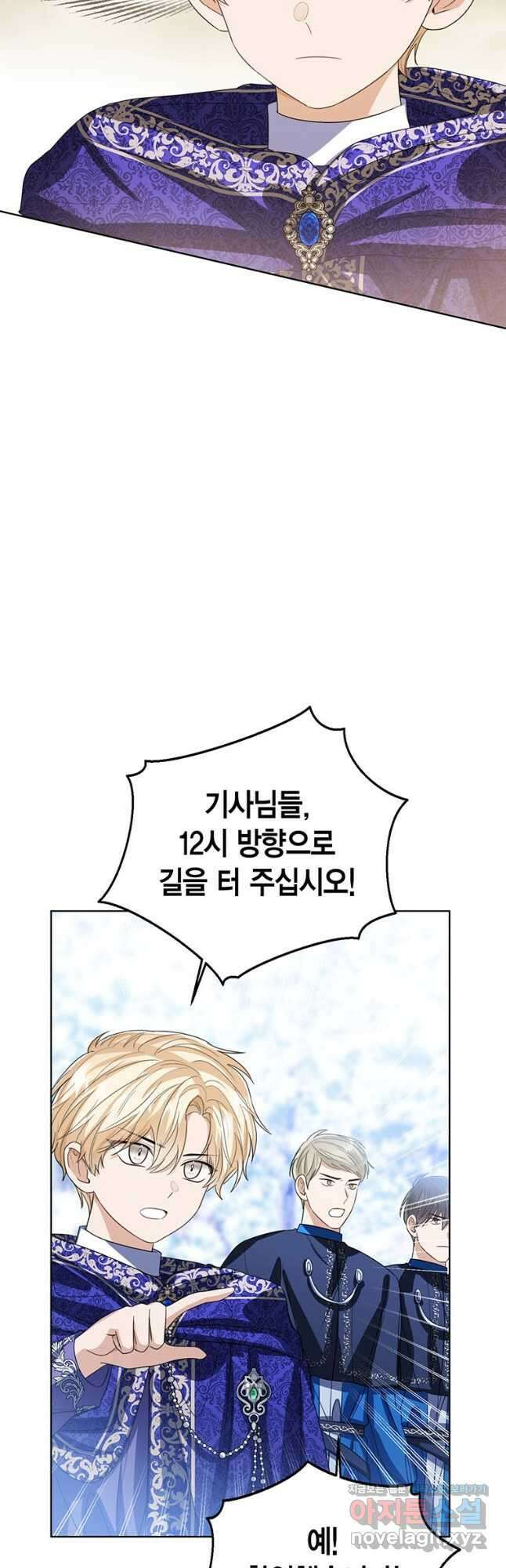 상태창 보는 아기 황녀님 95화 16