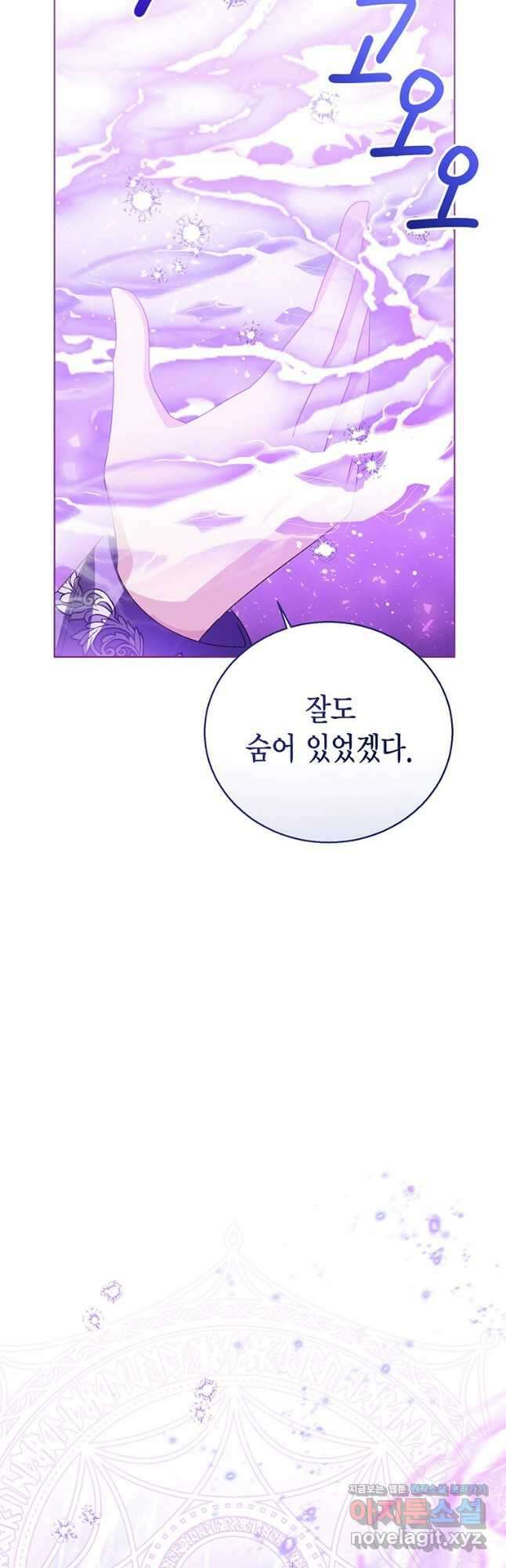 상태창 보는 아기 황녀님 95화 20