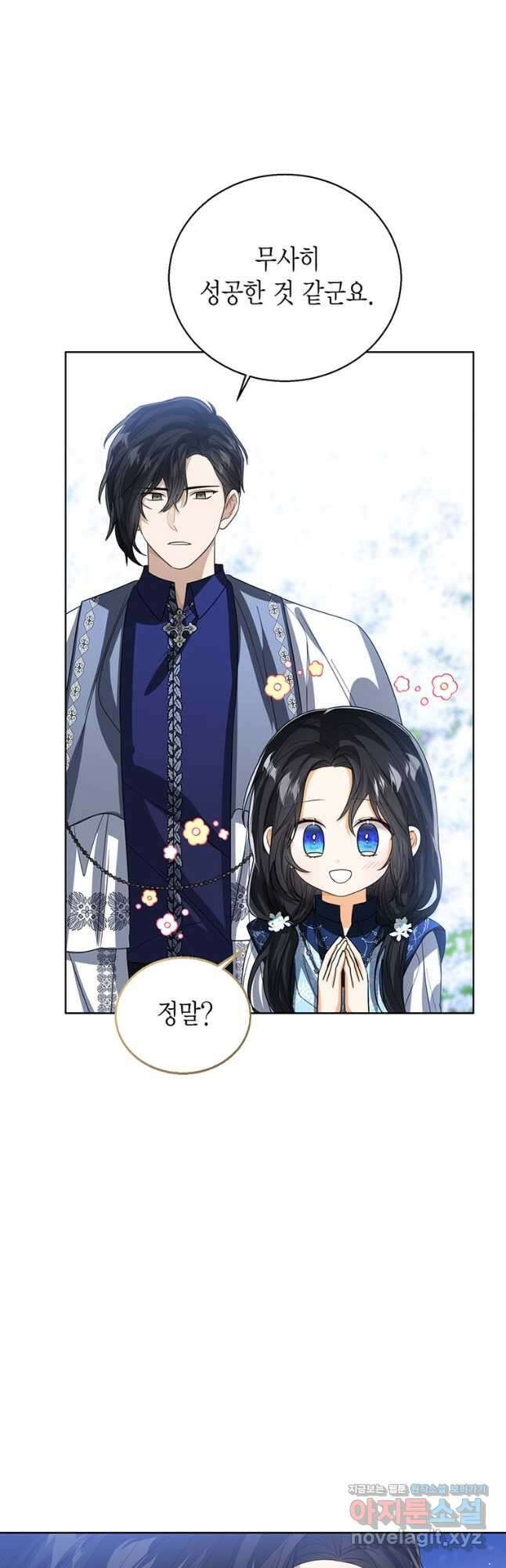 상태창 보는 아기 황녀님 95화 23