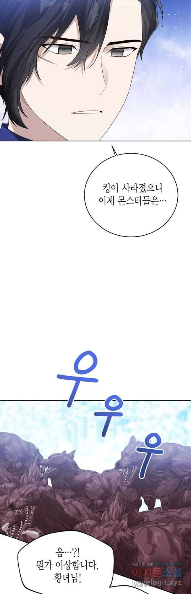 상태창 보는 아기 황녀님 95화 24