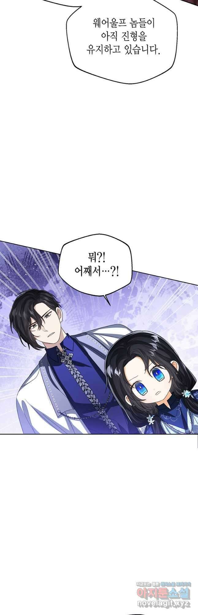 상태창 보는 아기 황녀님 95화 25