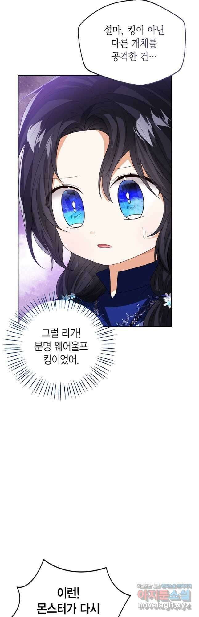 상태창 보는 아기 황녀님 95화 26