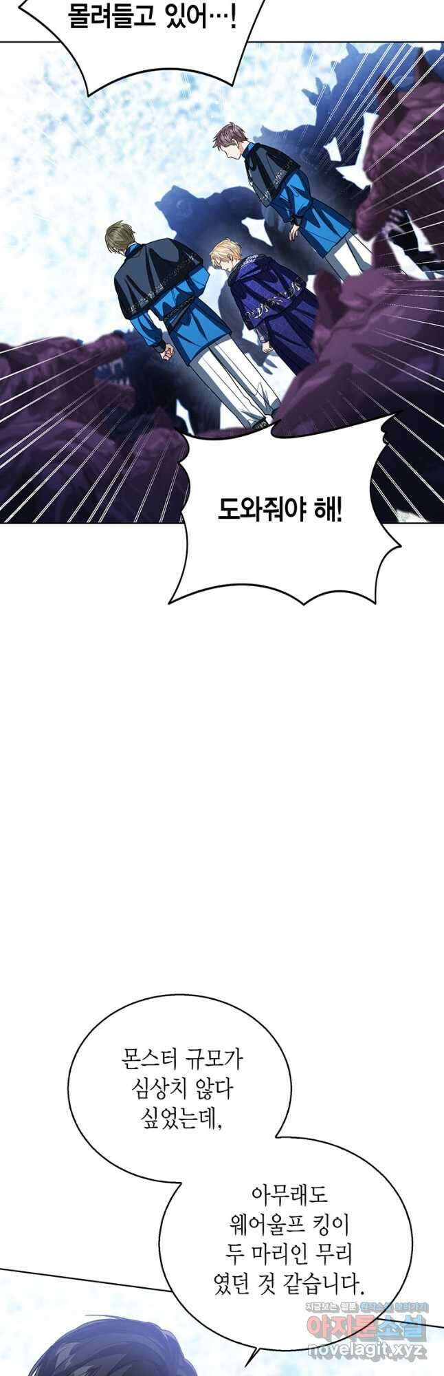 상태창 보는 아기 황녀님 95화 27