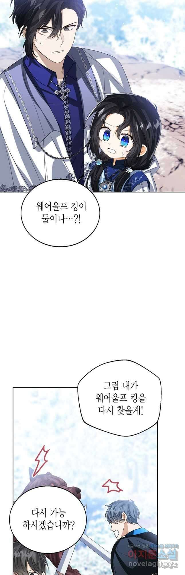 상태창 보는 아기 황녀님 95화 28