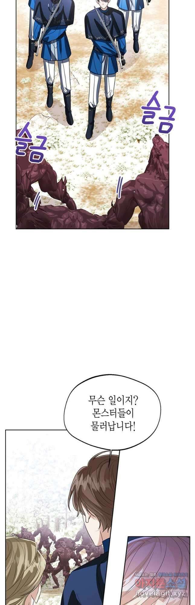 상태창 보는 아기 황녀님 95화 38