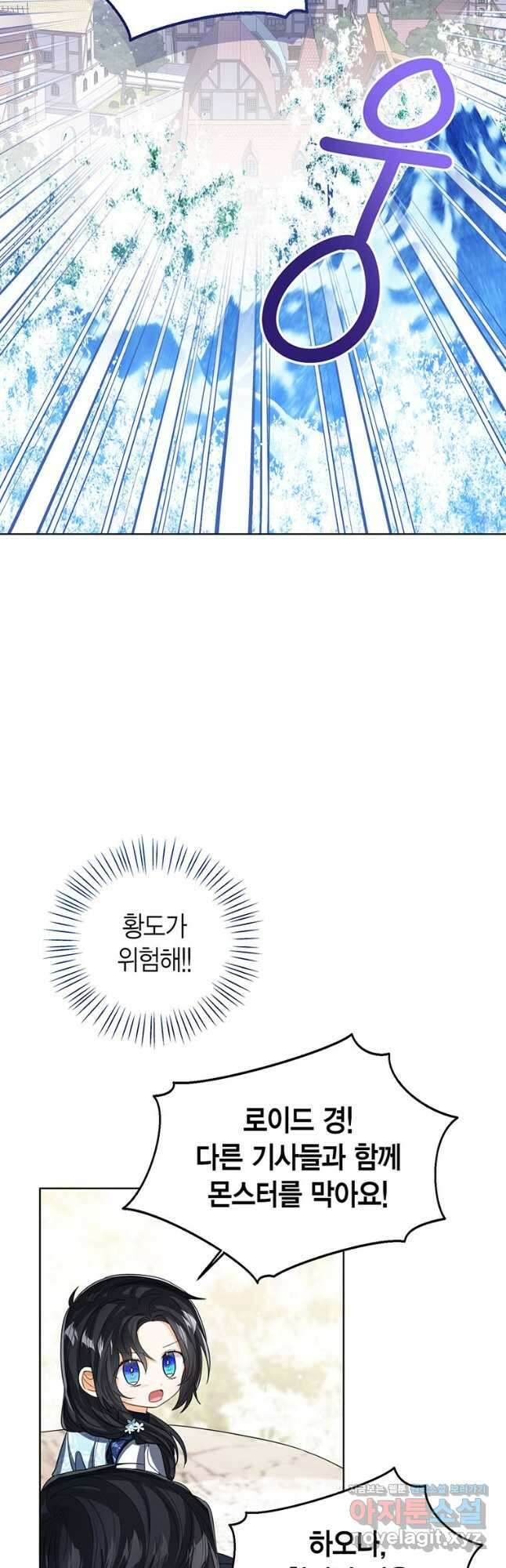 상태창 보는 아기 황녀님 95화 40