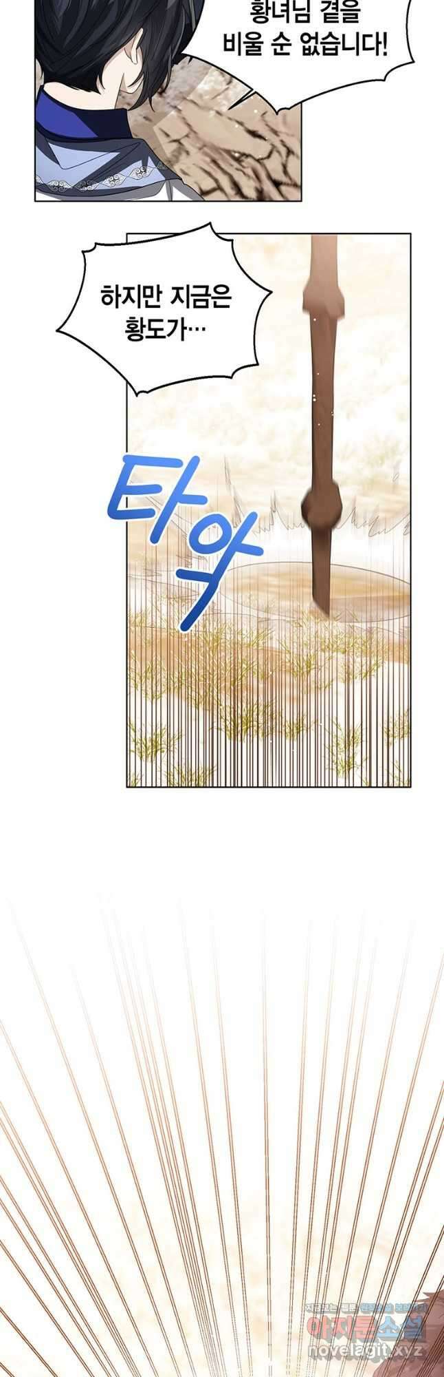 상태창 보는 아기 황녀님 95화 41