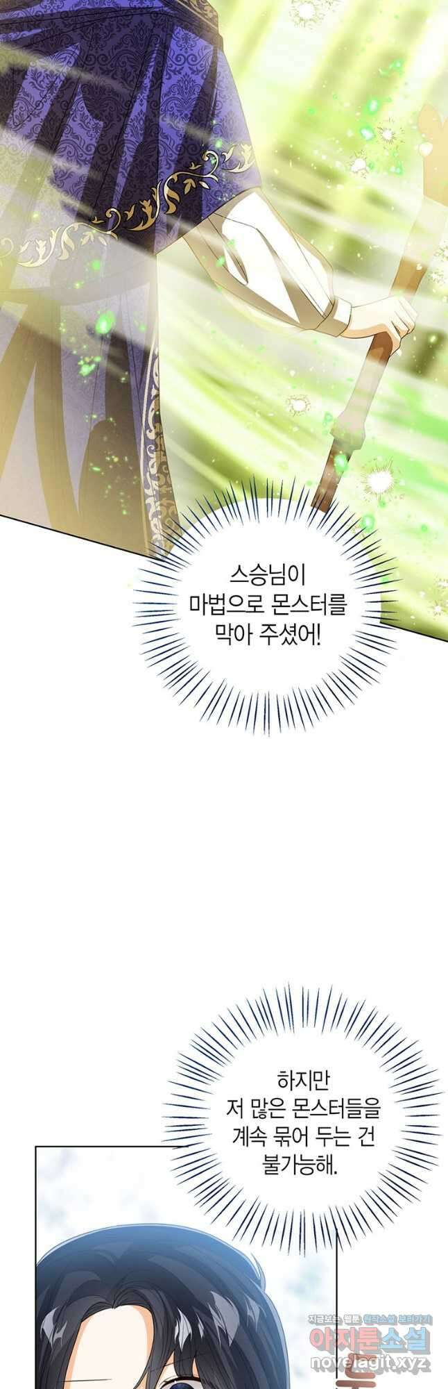 상태창 보는 아기 황녀님 95화 43