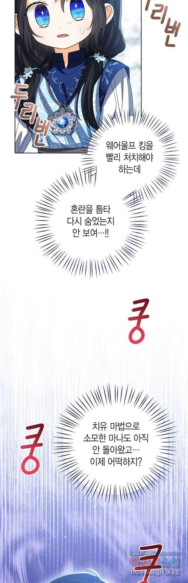 상태창 보는 아기 황녀님 95화 44