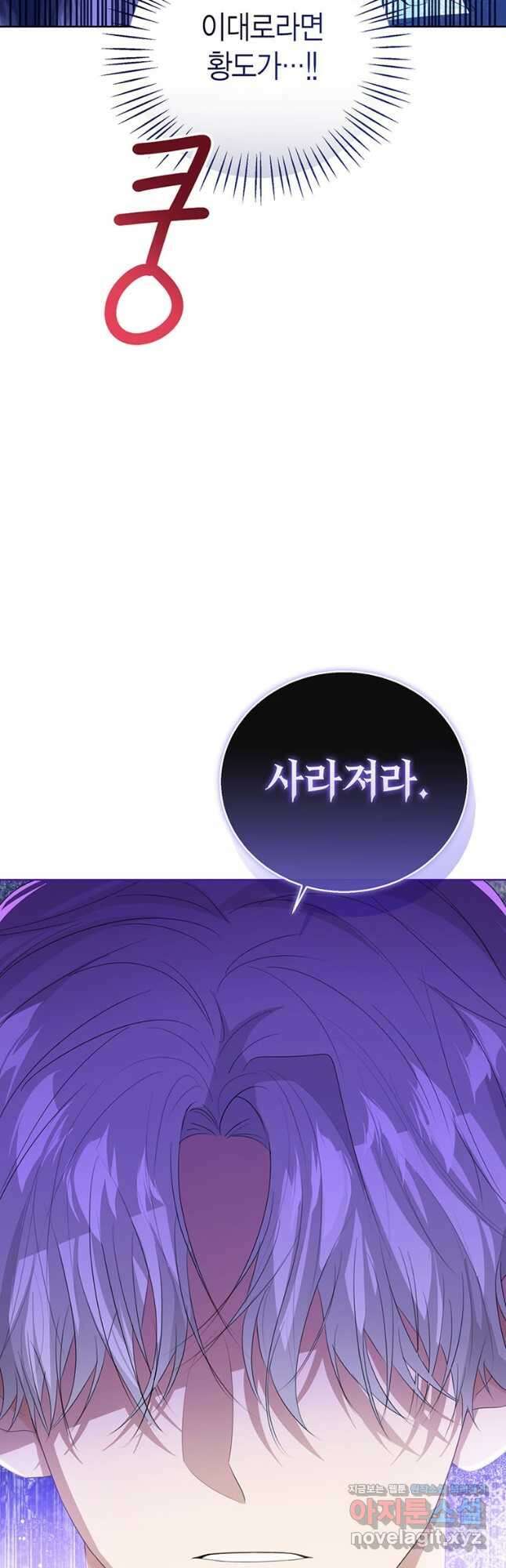 상태창 보는 아기 황녀님 95화 46