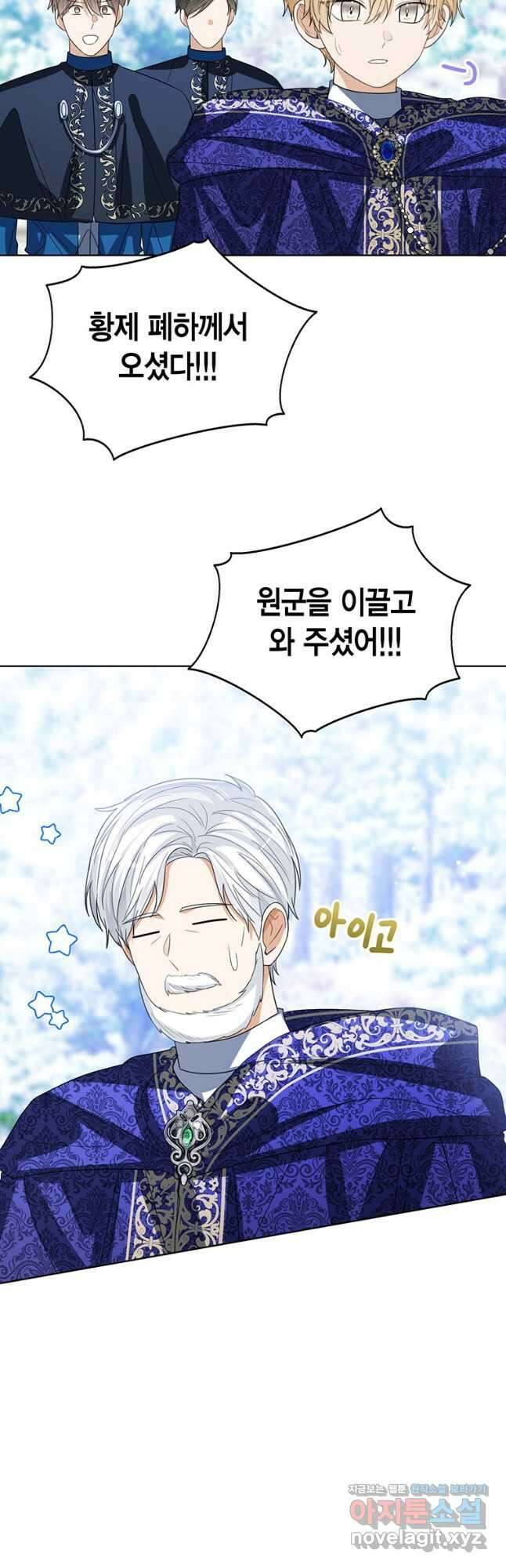 상태창 보는 아기 황녀님 95화 51