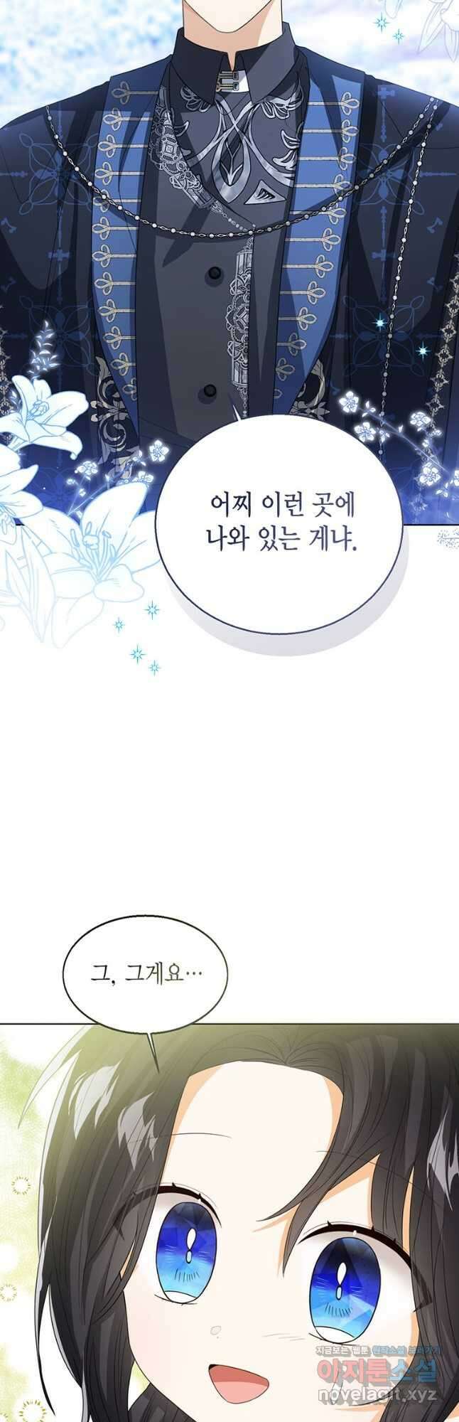 상태창 보는 아기 황녀님 95화 54