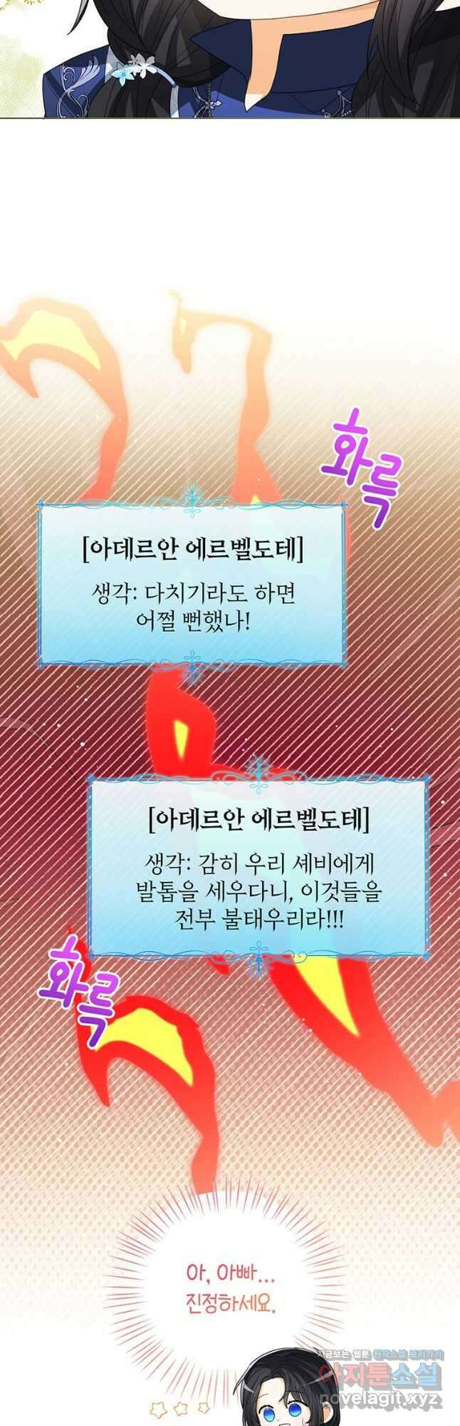 상태창 보는 아기 황녀님 95화 55