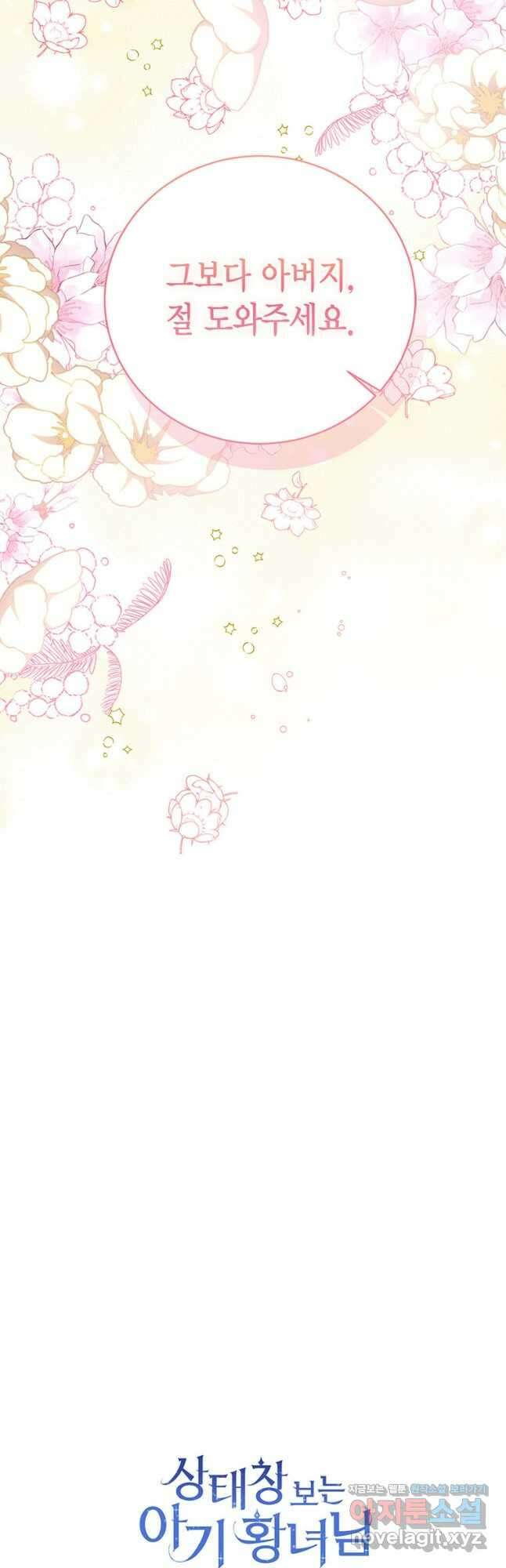 상태창 보는 아기 황녀님 95화 58