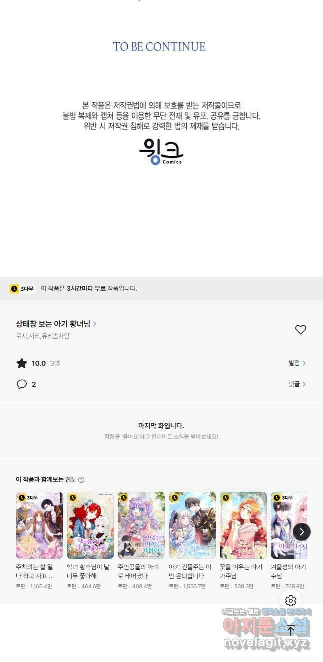 상태창 보는 아기 황녀님 95화 59