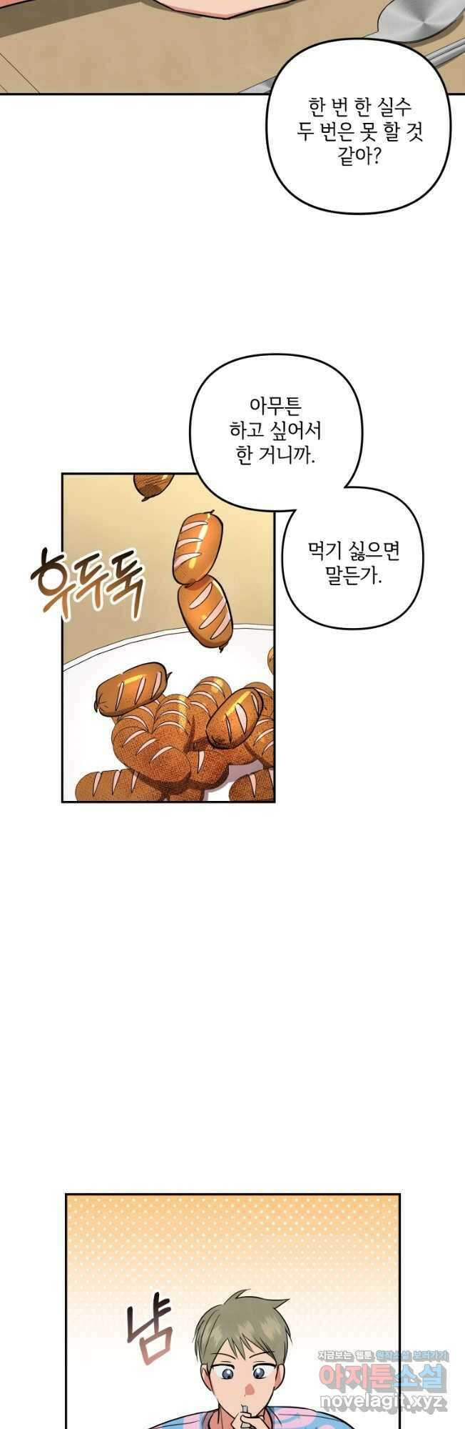 사이클링 히트 45화 3