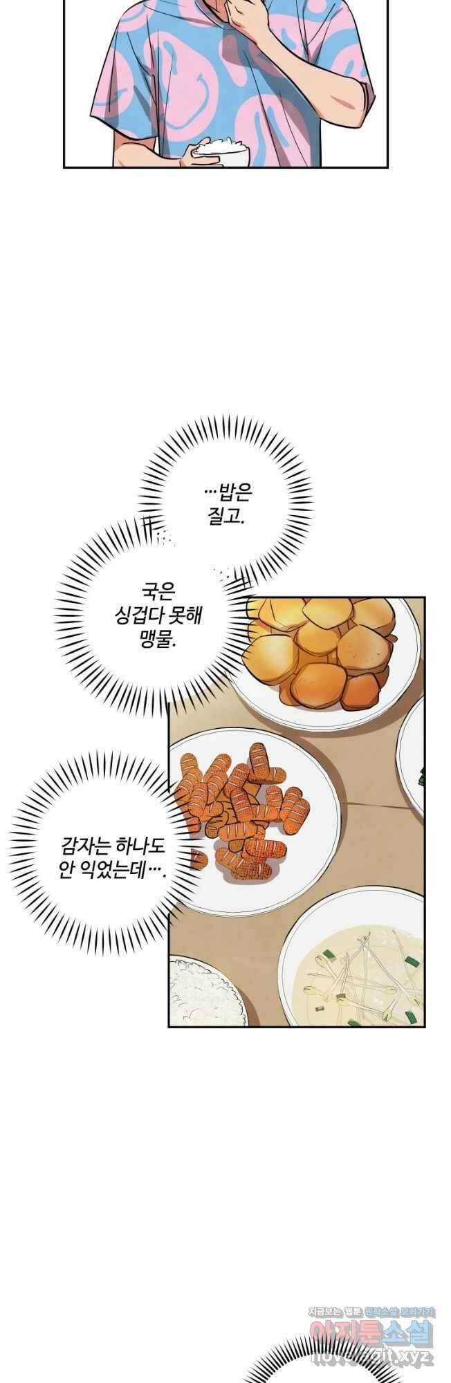 사이클링 히트 45화 4
