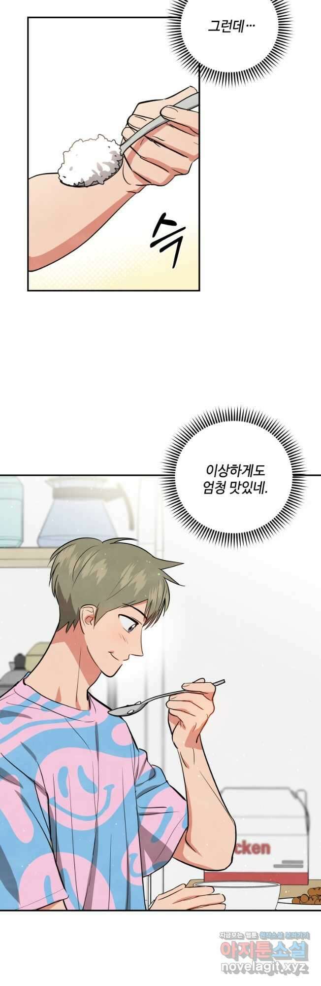 사이클링 히트 45화 5