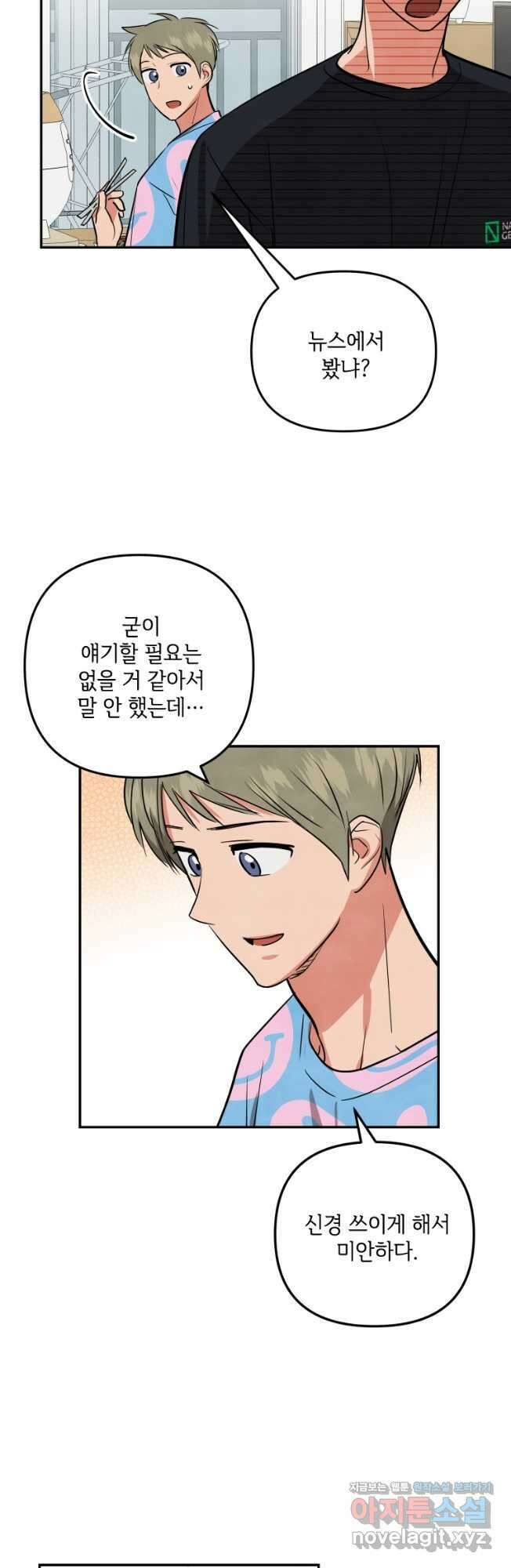 사이클링 히트 45화 7