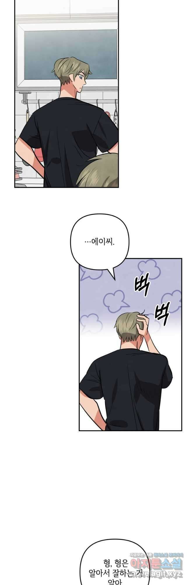 사이클링 히트 45화 8