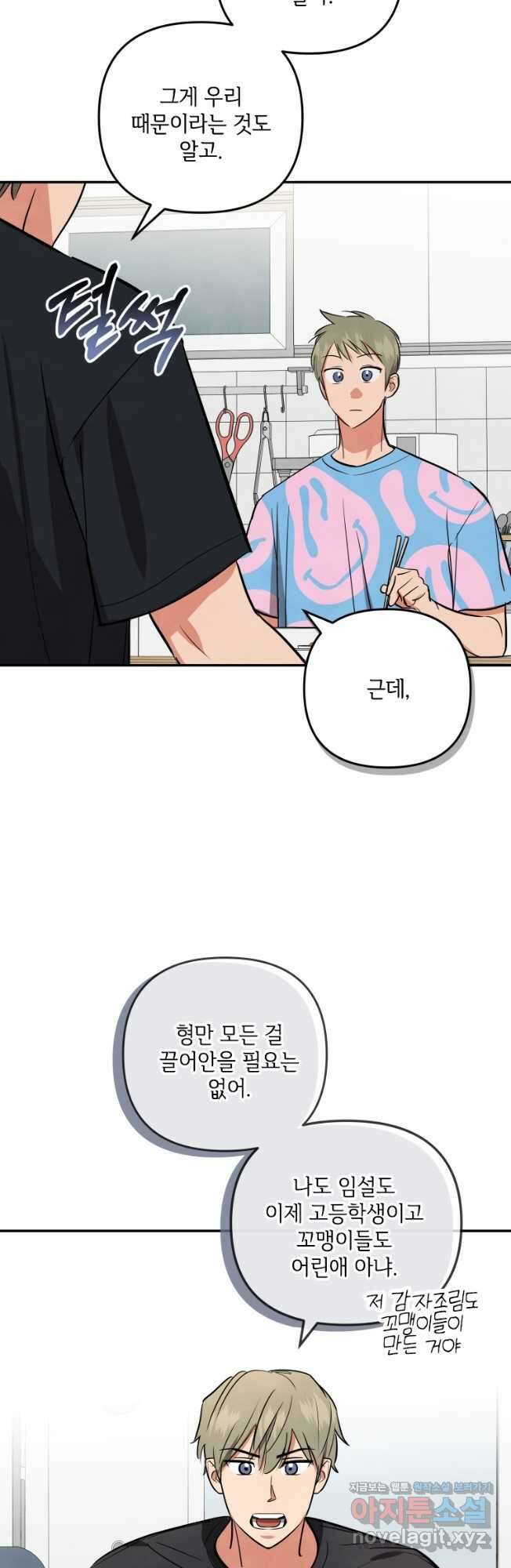 사이클링 히트 45화 9