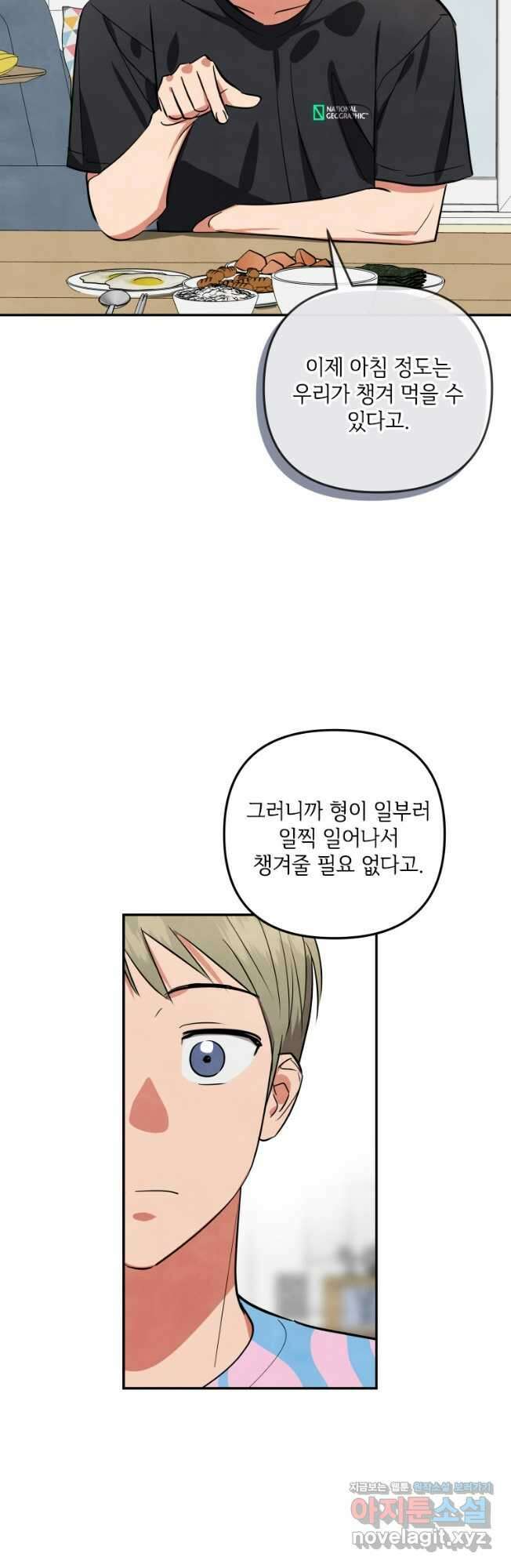 사이클링 히트 45화 10