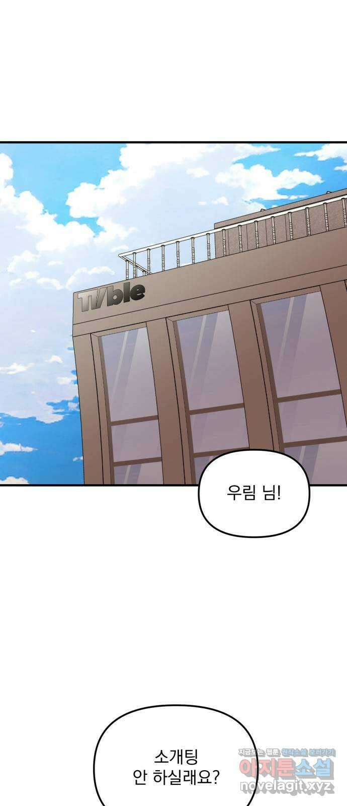 노래 못 하는 남자 19화 1