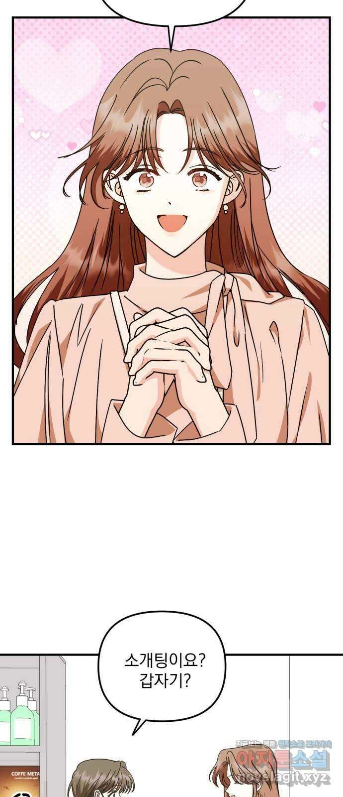 노래 못 하는 남자 19화 2