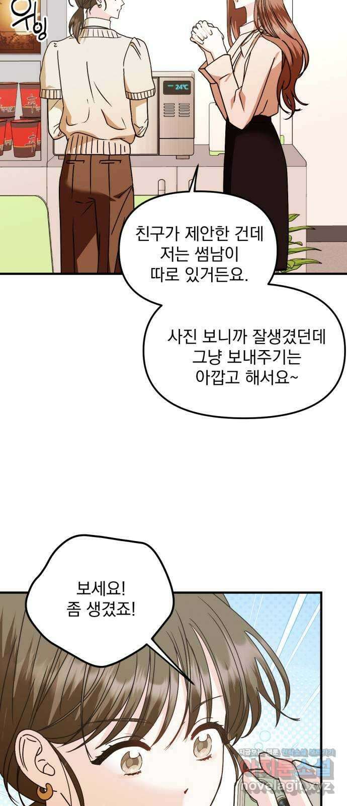 노래 못 하는 남자 19화 3