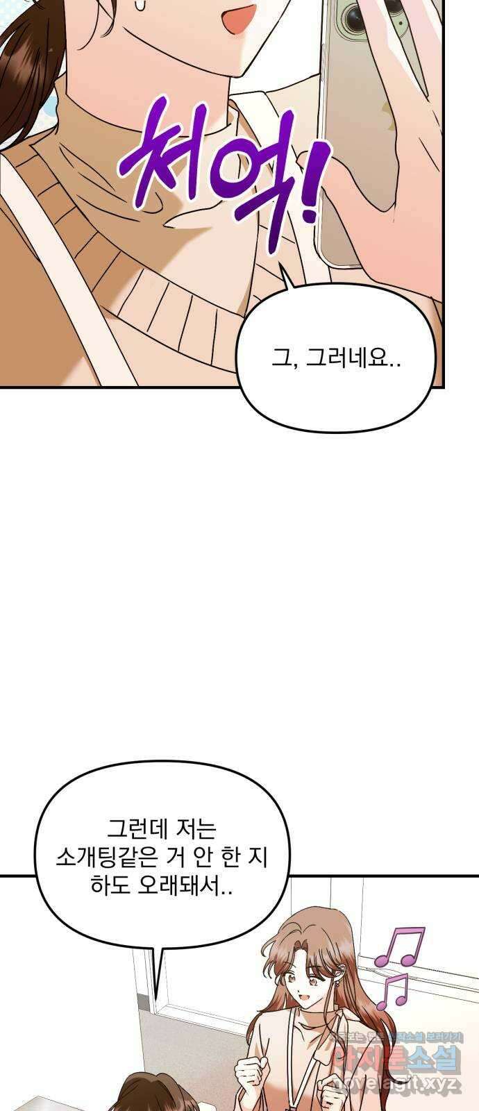 노래 못 하는 남자 19화 4