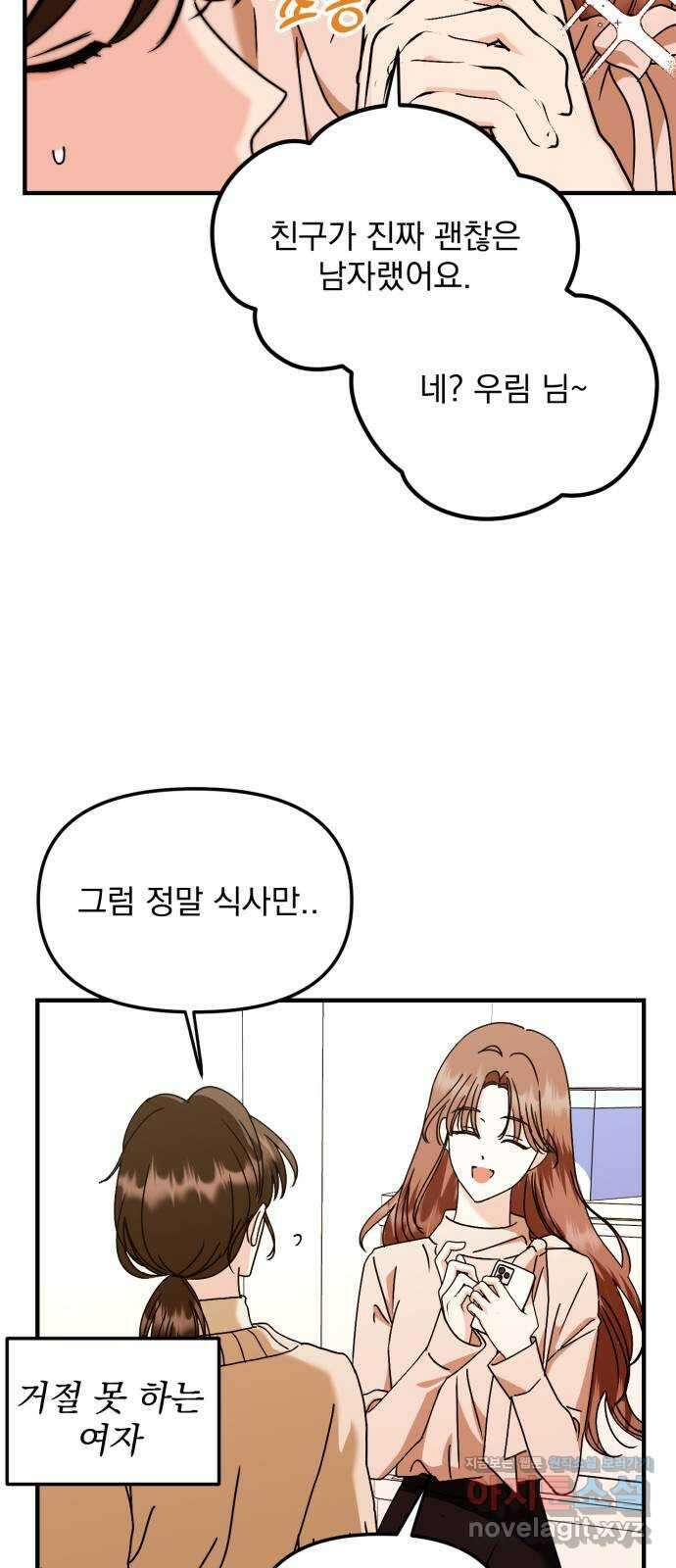 노래 못 하는 남자 19화 6