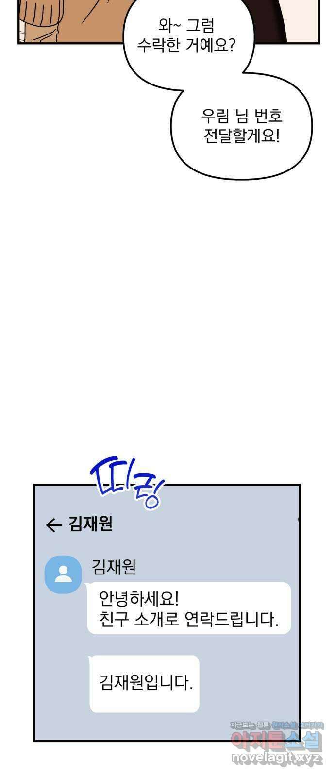 노래 못 하는 남자 19화 7