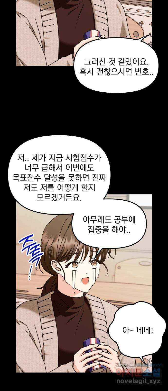 노래 못 하는 남자 19화 13