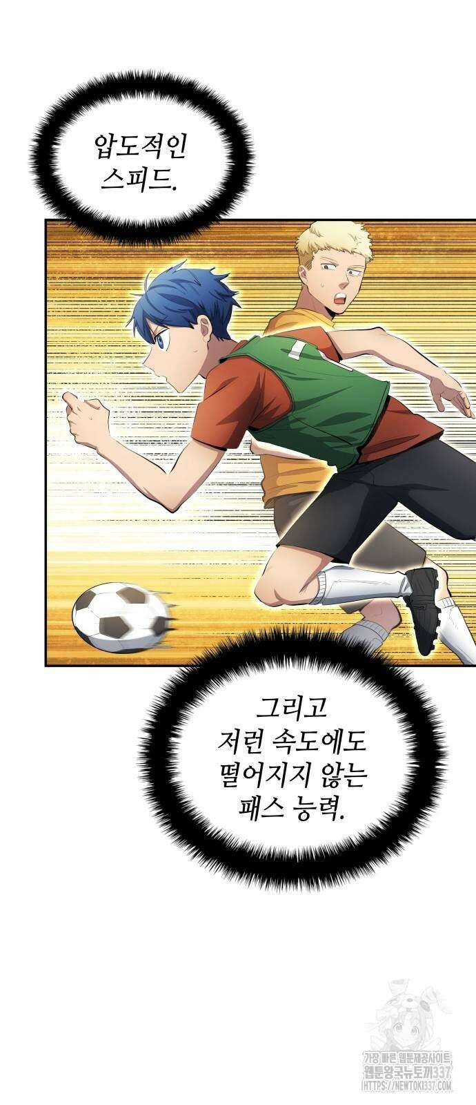축구재능 다 내꺼 53화 2