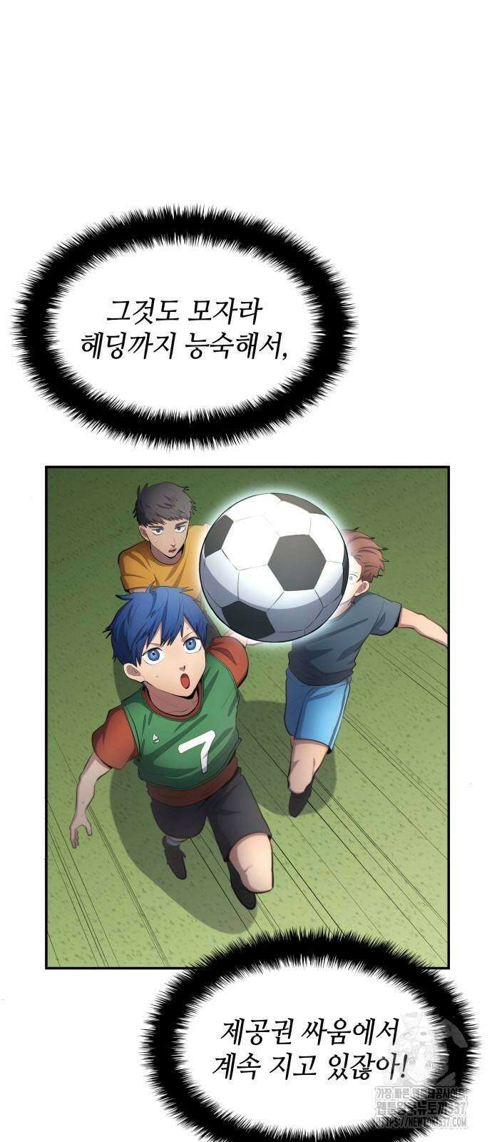 축구재능 다 내꺼 53화 4